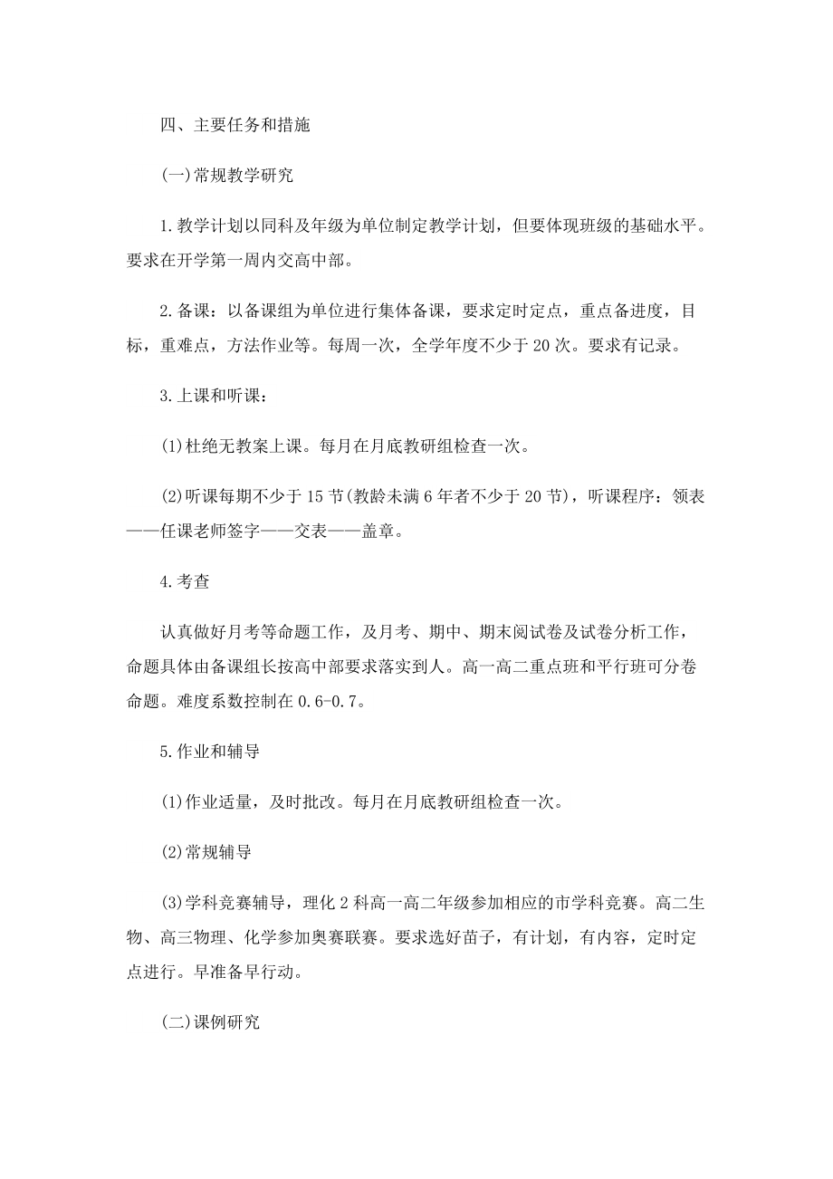 优秀教师年度工作计划.doc_第2页