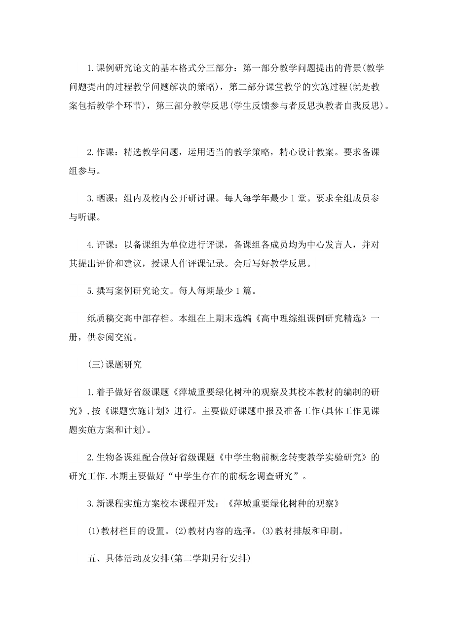 优秀教师年度工作计划.doc_第3页