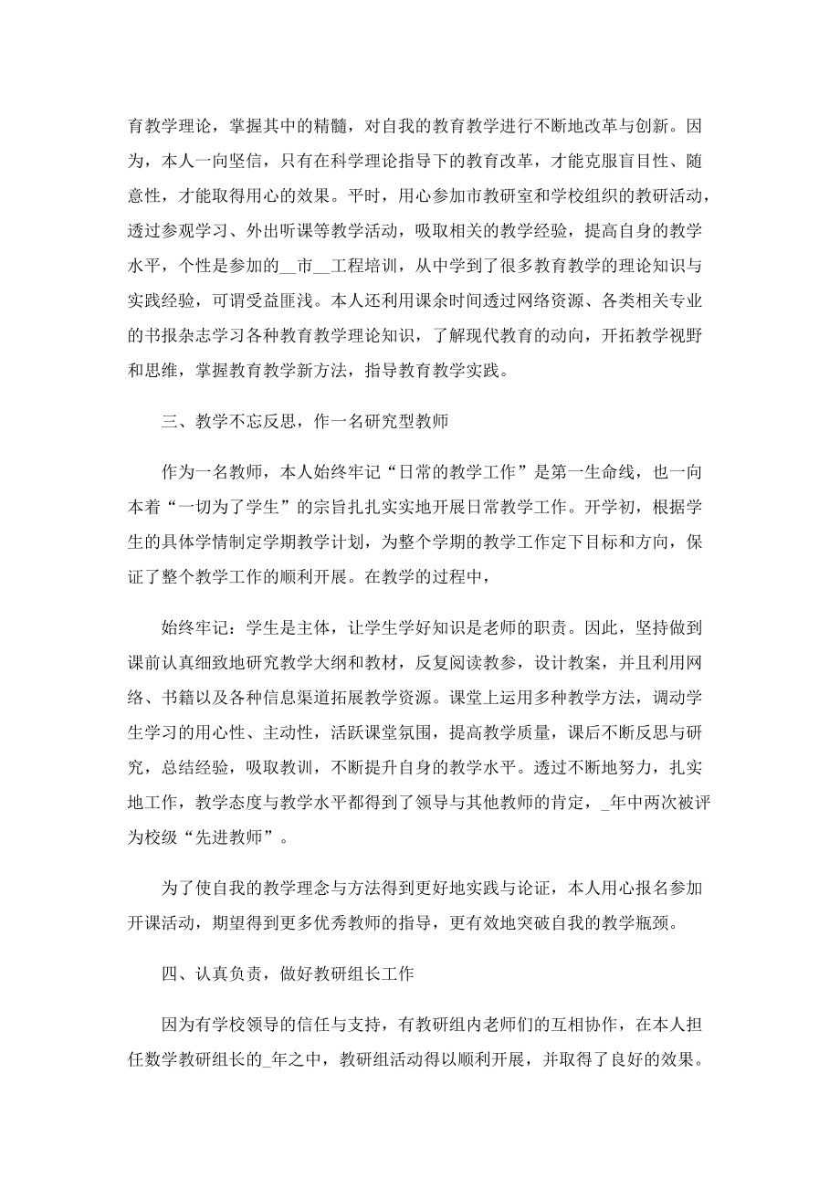 2022年教师评职称述职报告五篇.doc_第2页