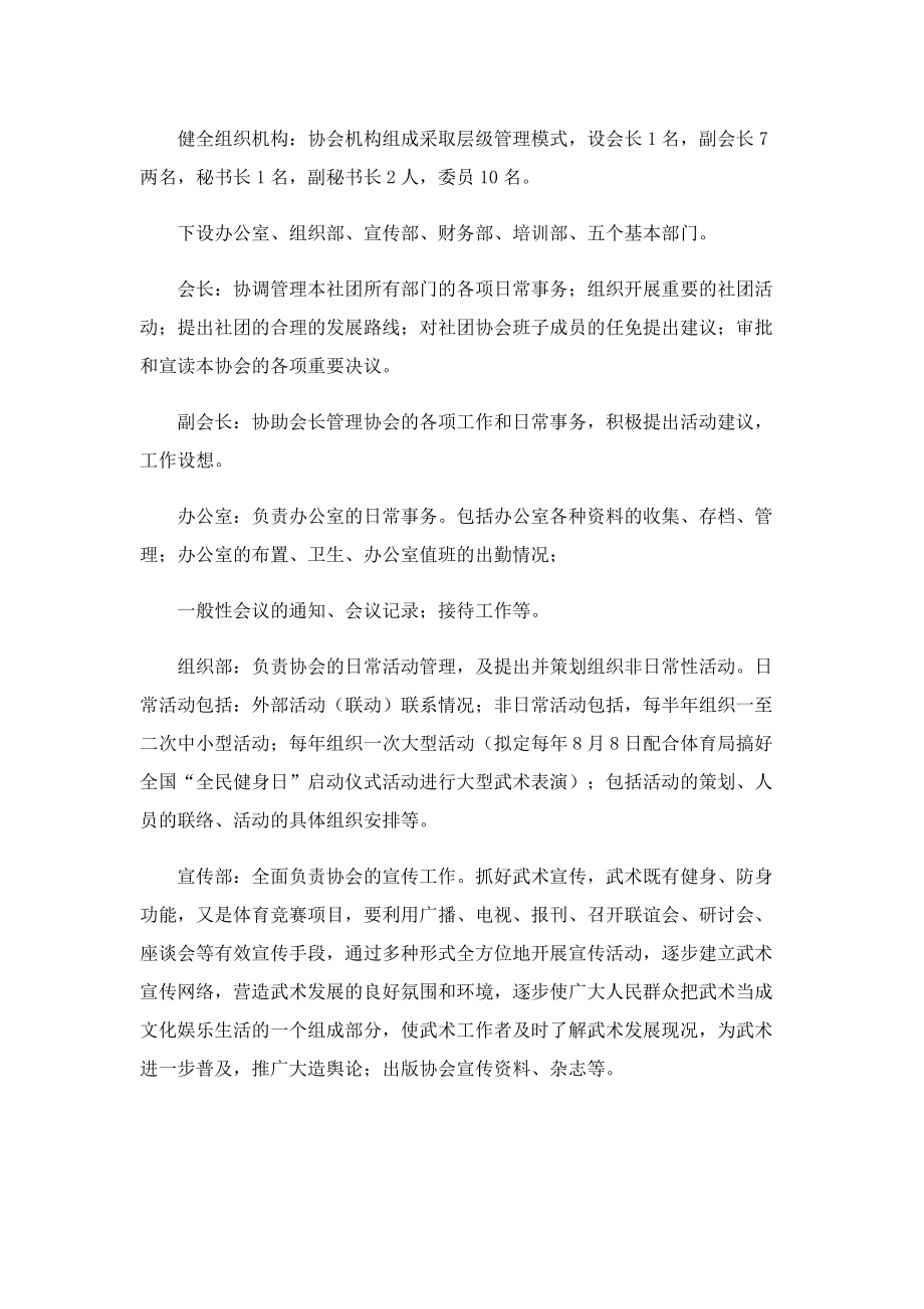 协会下半年工作计划.doc_第2页