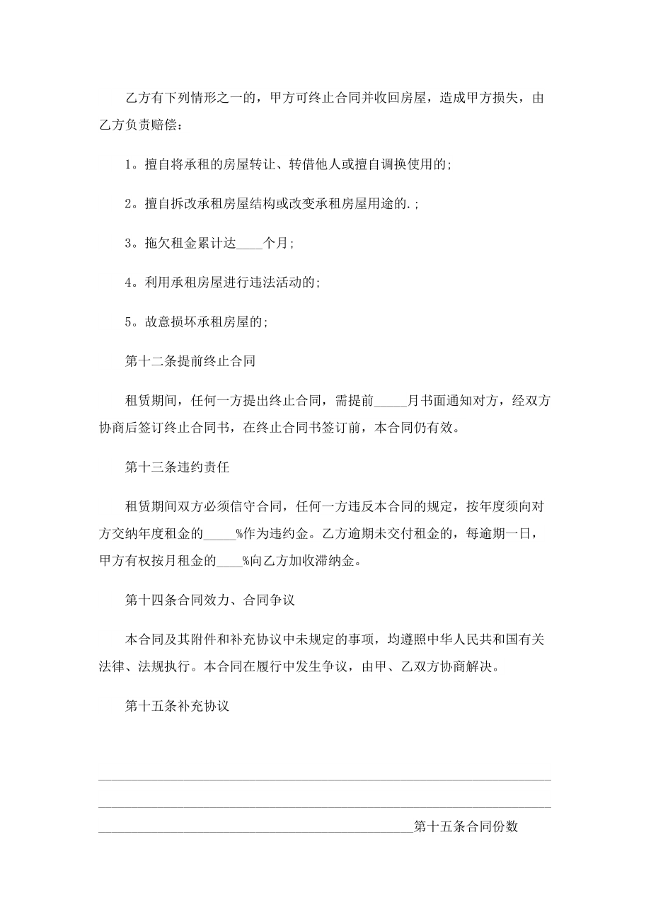 北京房屋租赁合同.doc_第3页