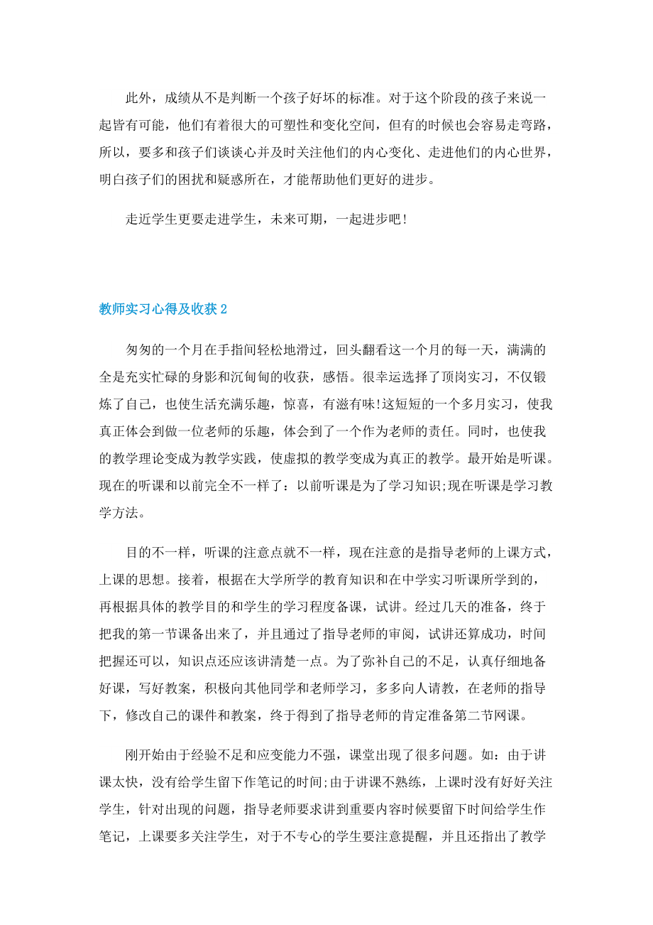 教师实习心得及收获5篇（精选）.doc_第2页