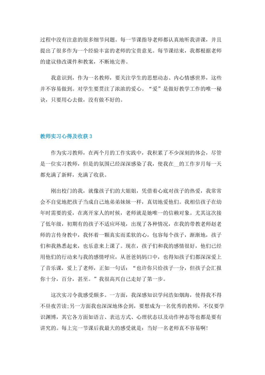 教师实习心得及收获5篇（精选）.doc_第3页