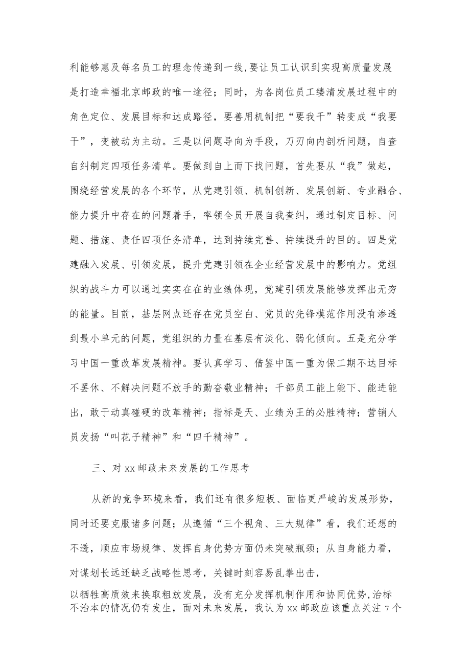 xx区邮政分公司总经理、党委书记解放思想大讨论心得体会.docx_第2页