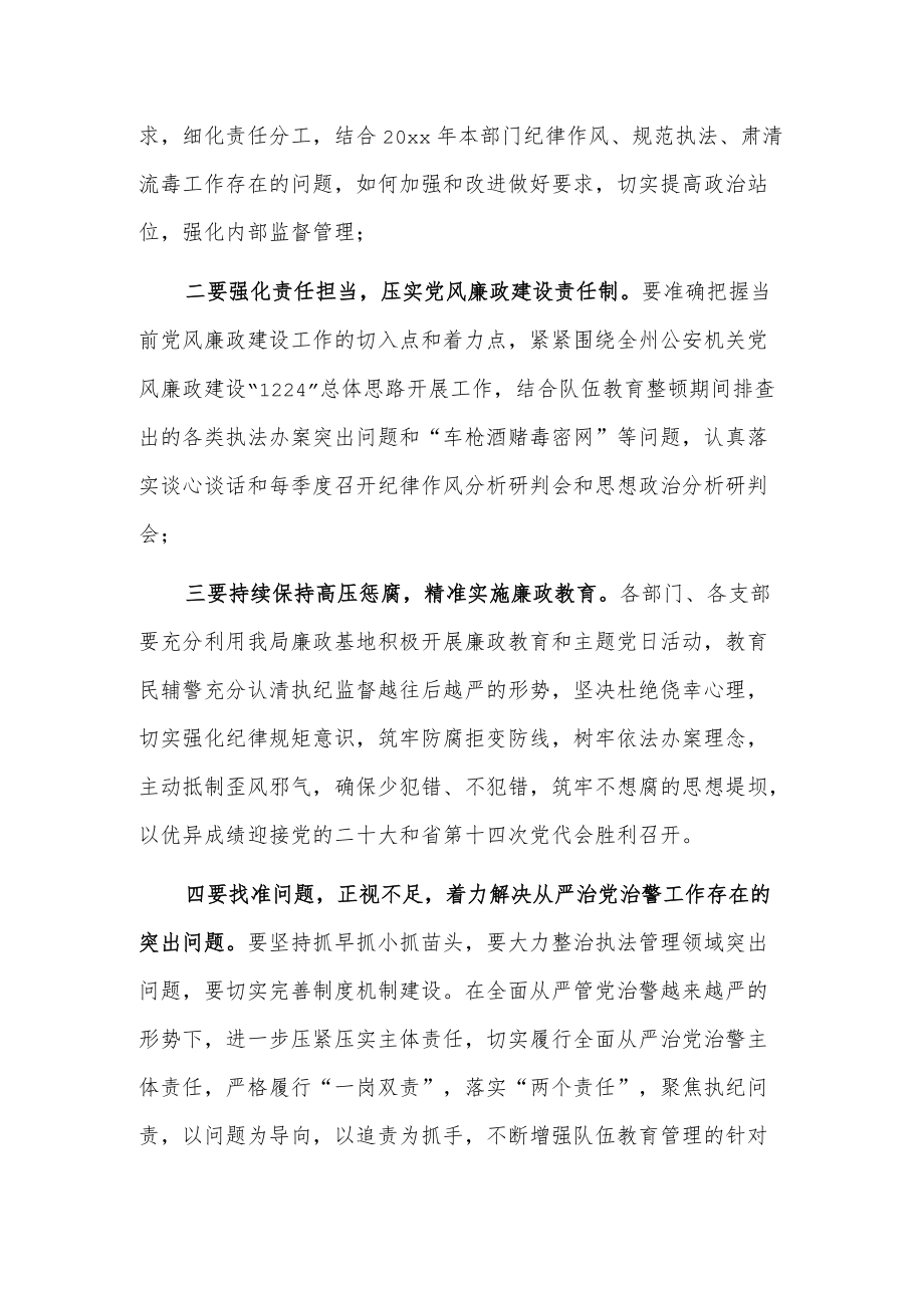 xx县公安局20xx党风廉政建设工作会议发言.docx_第2页