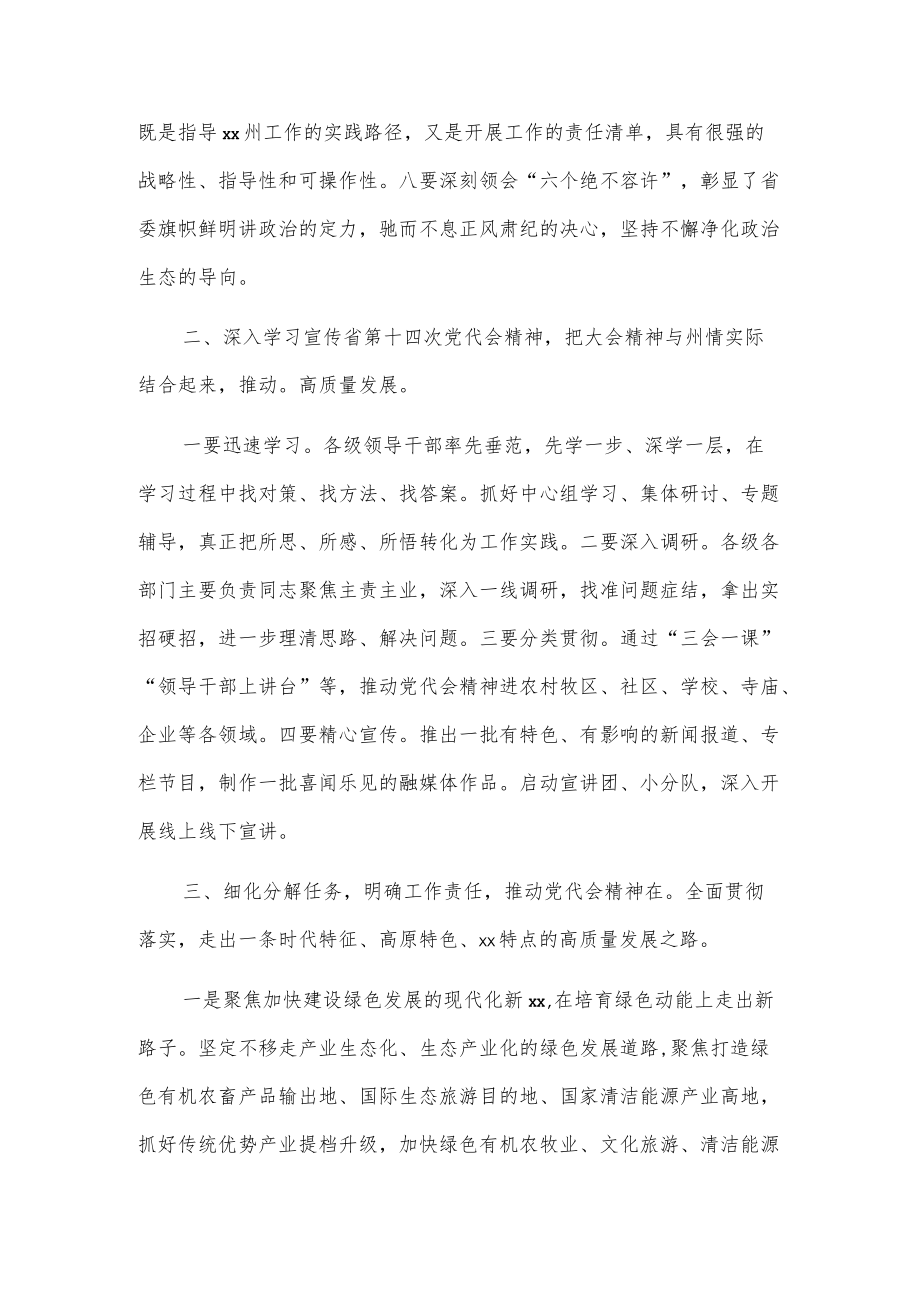 xx州传达学习贯彻省第十四次党代会精神会议发言.docx_第2页