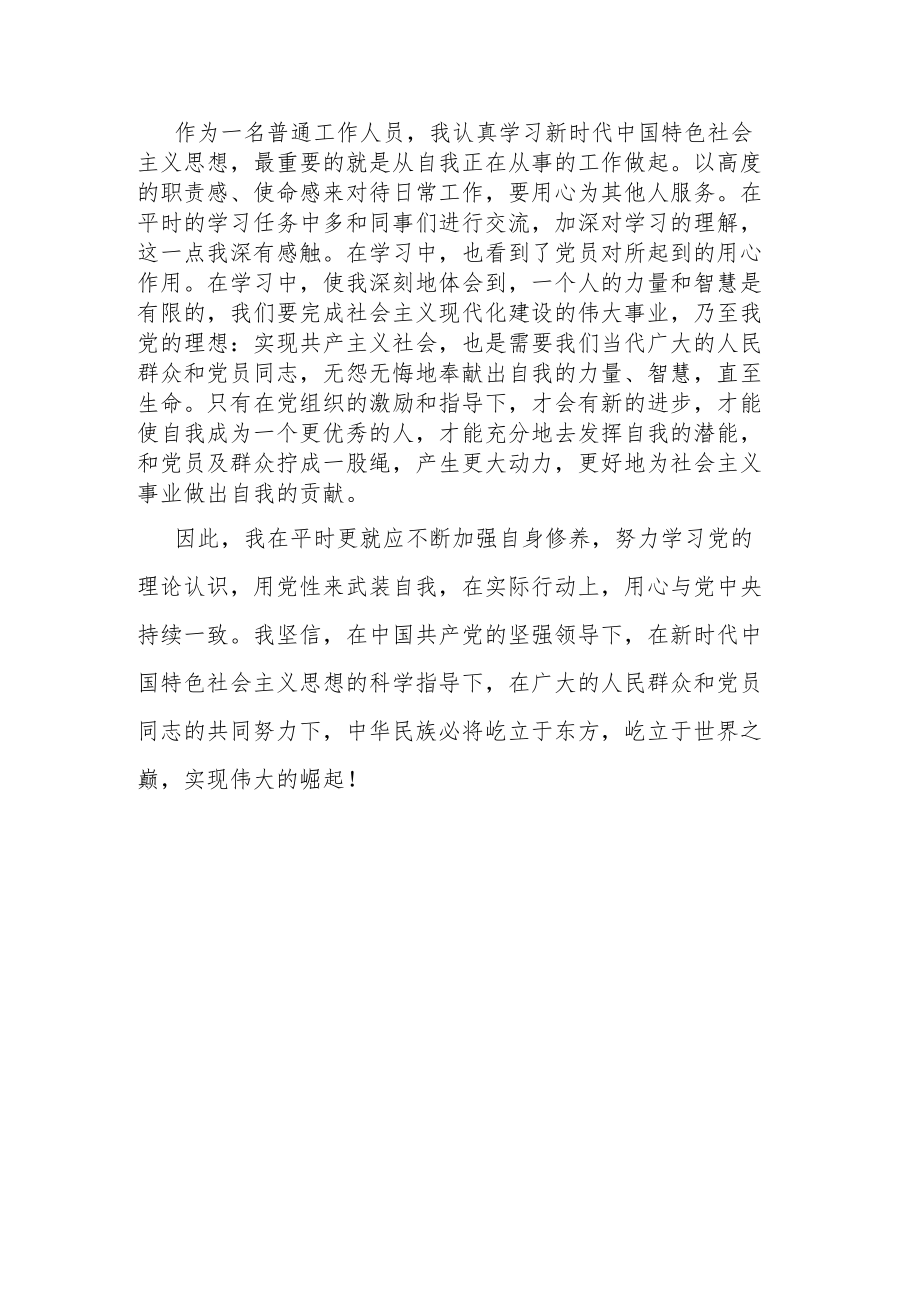 2022上半个人思想汇报.docx_第2页