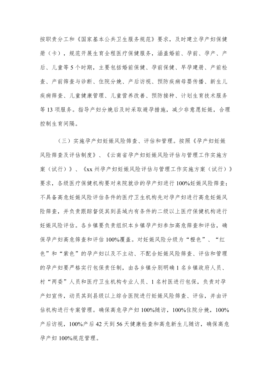 xx州母婴安全保障工作行动实施方案.docx_第2页