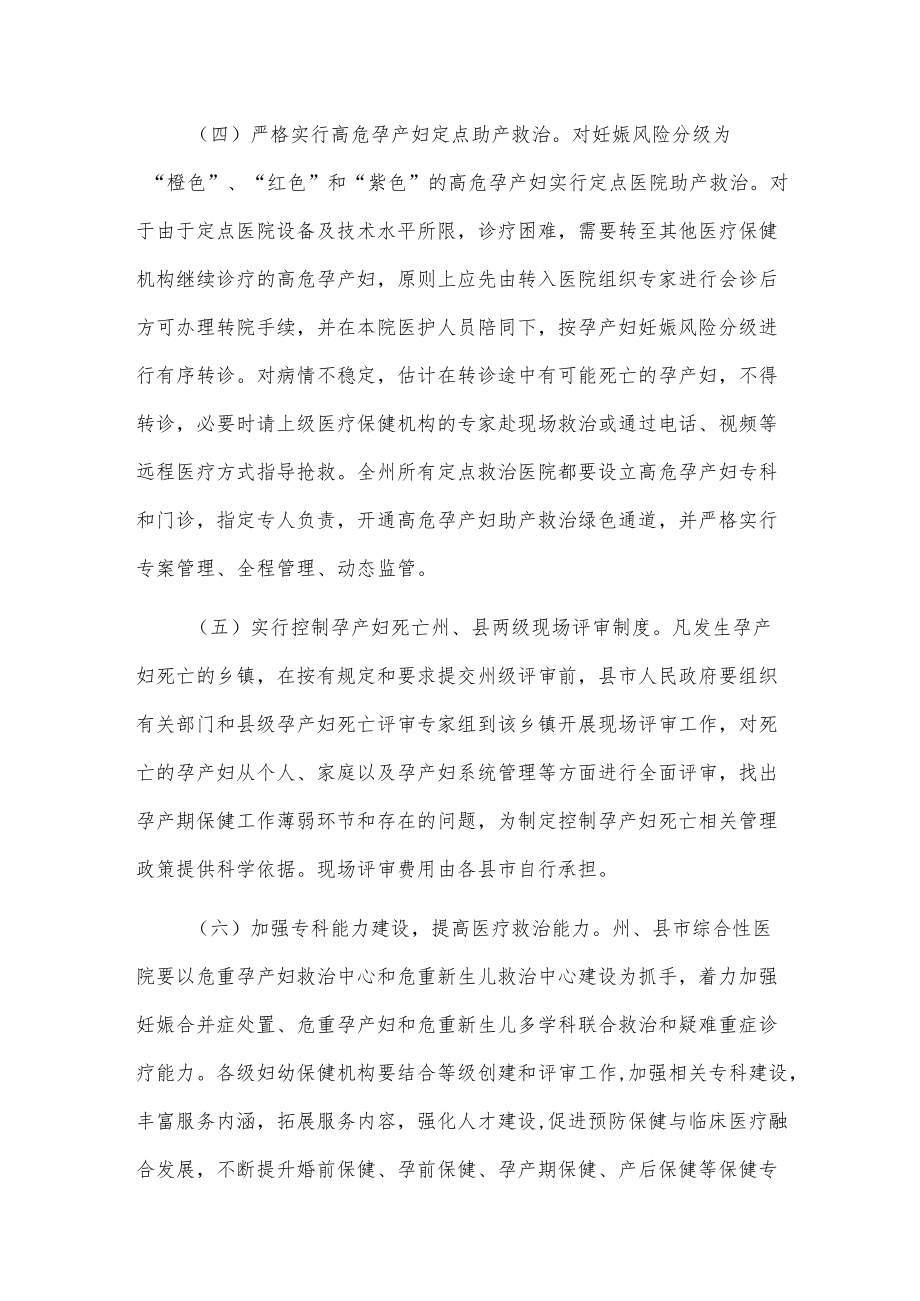 xx州母婴安全保障工作行动实施方案.docx_第3页