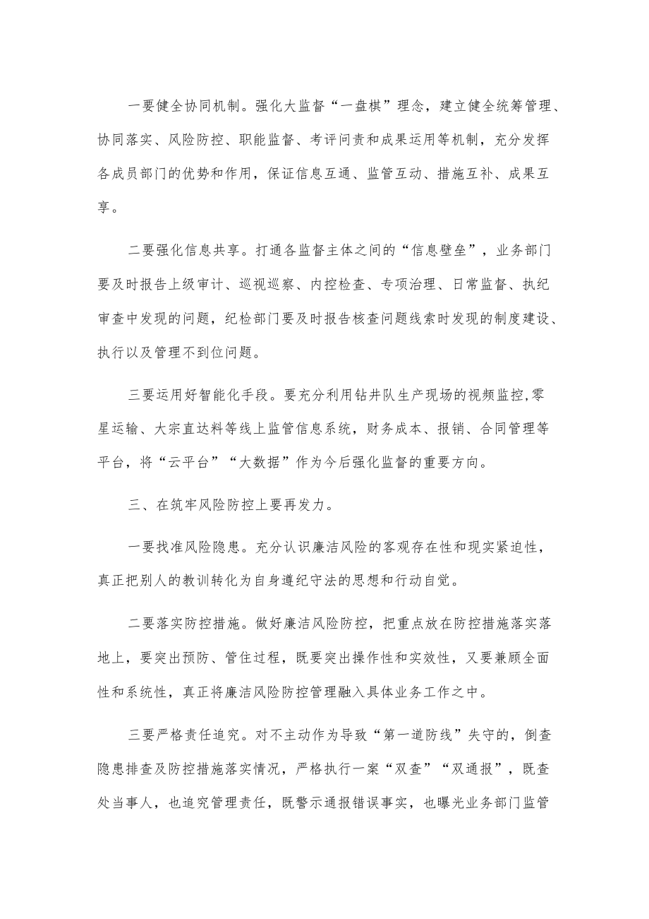 xx公司20xx监督委员会工作会议发言.docx_第2页