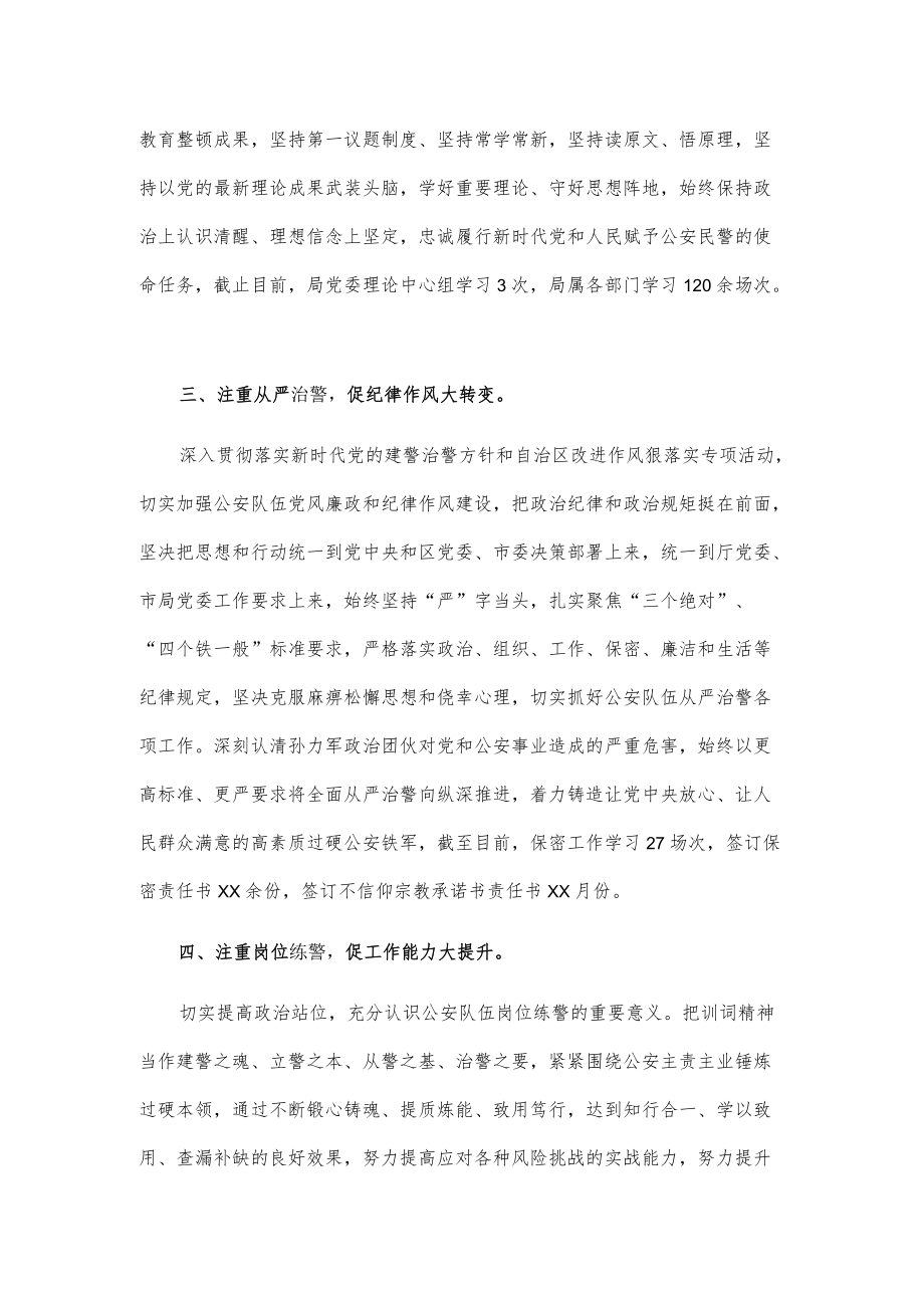 xx市公安机关推进改进作风狠抓落实工作情况报告.docx_第2页