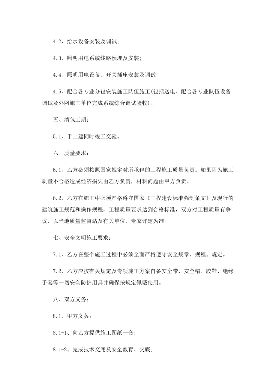 自建房水电安装承包协议书.doc_第2页