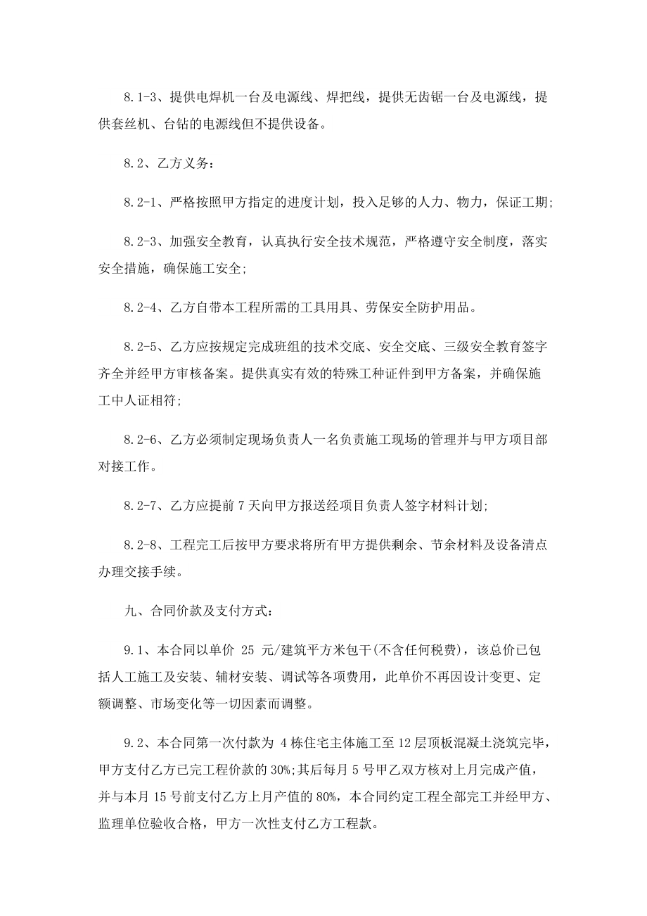 自建房水电安装承包协议书.doc_第3页