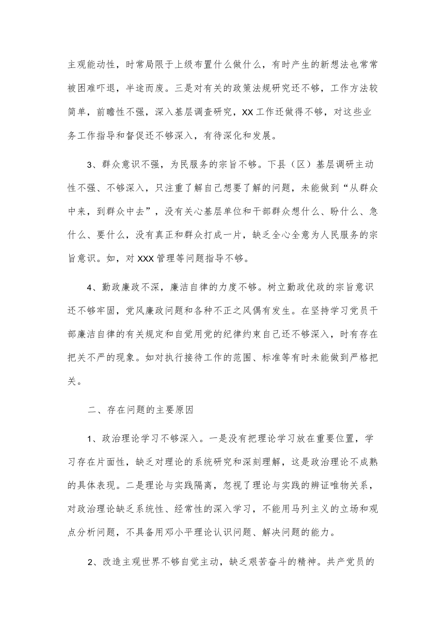 个人改进作风狠抓落实自查报告2篇.docx_第2页