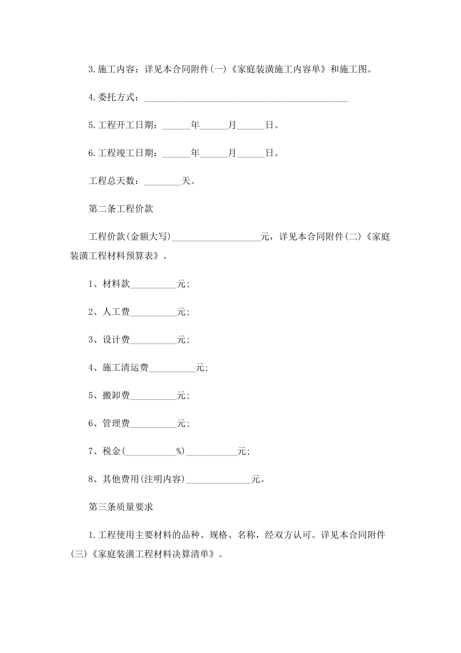 装修合同书面协议书五篇.doc_第2页