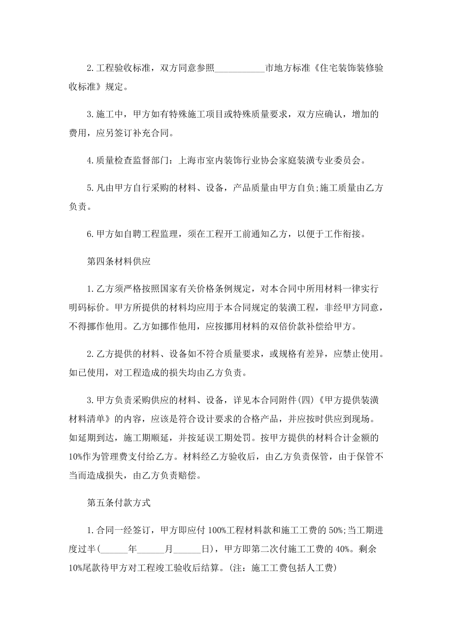 装修合同书面协议书五篇.doc_第3页