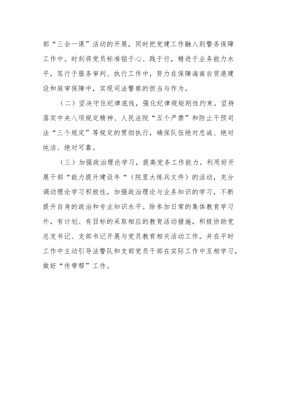 党支部委员述职报告.docx_第3页