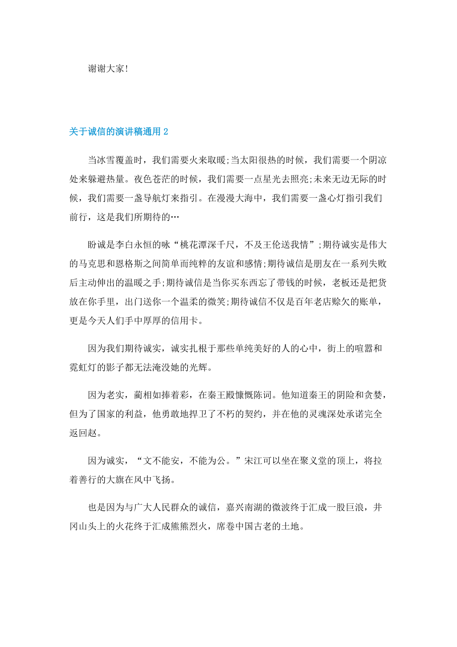 关于诚信的演讲稿通用.doc_第3页