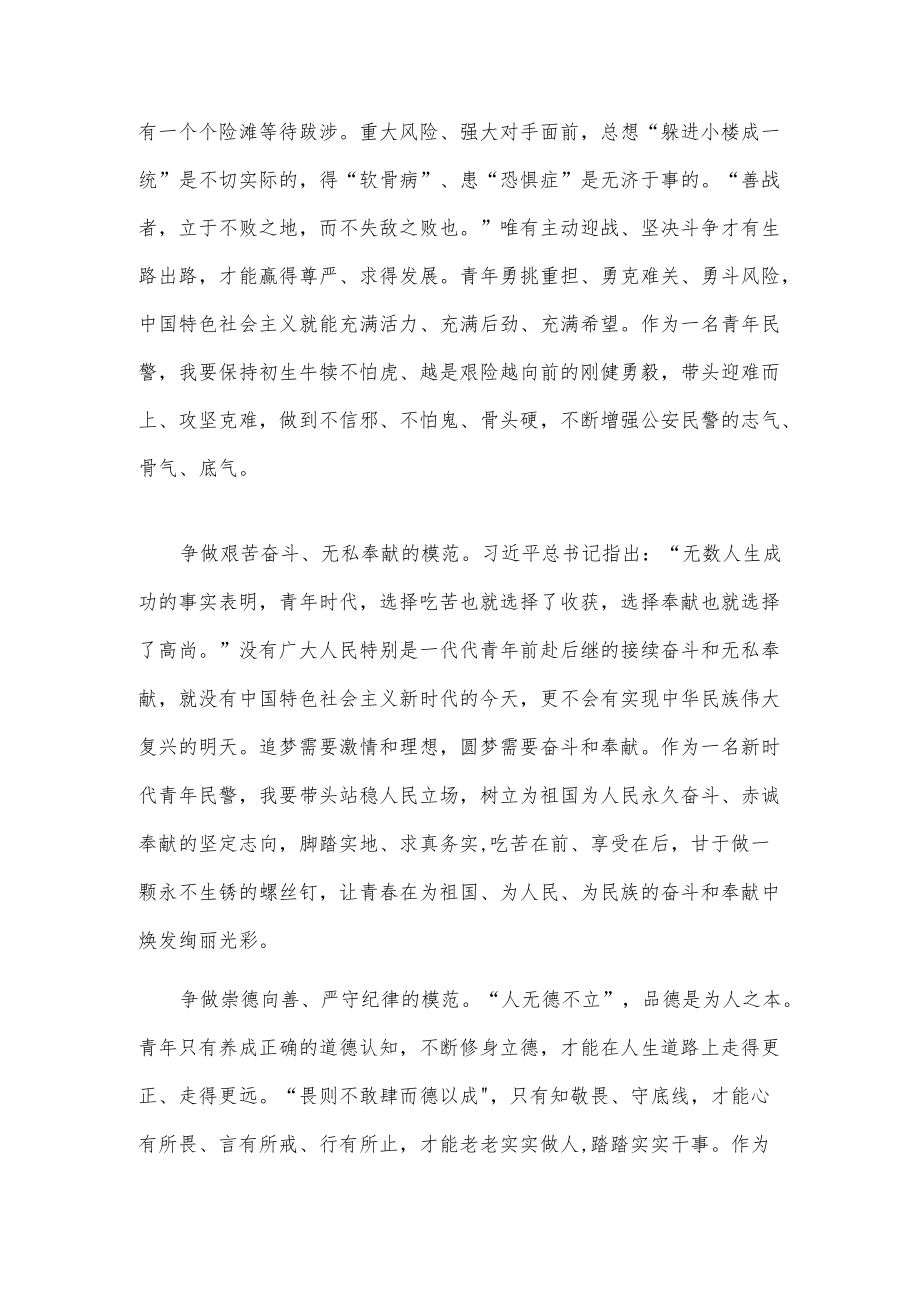 “展示警营风采、争做五个模范”为主题的“警营思政课”演讲稿.docx_第3页