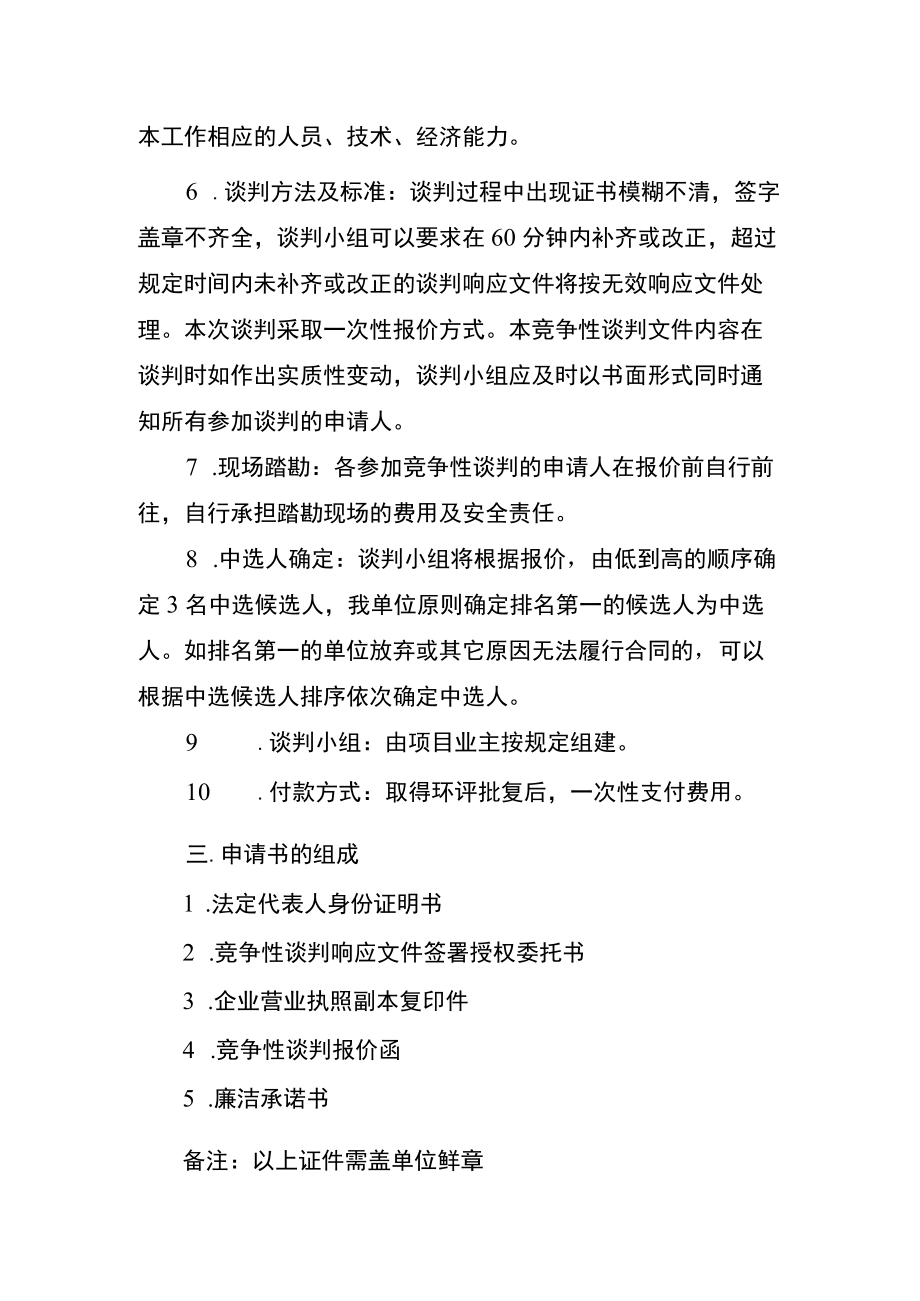 中医医院环境影响评价报告编制单位竞争性谈判.docx_第3页