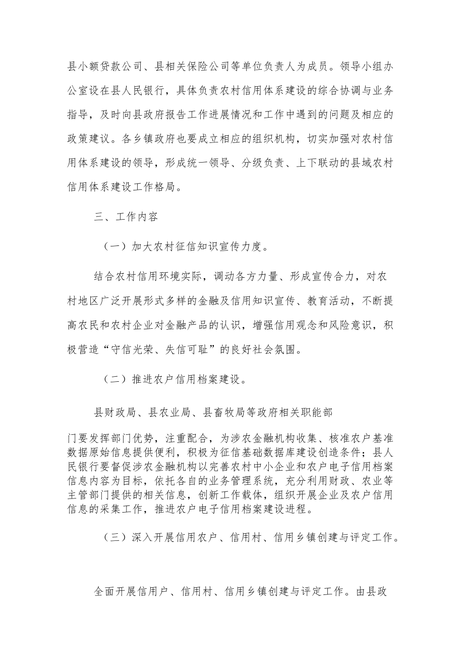 X县农村信用体系建设实施方案.docx_第2页