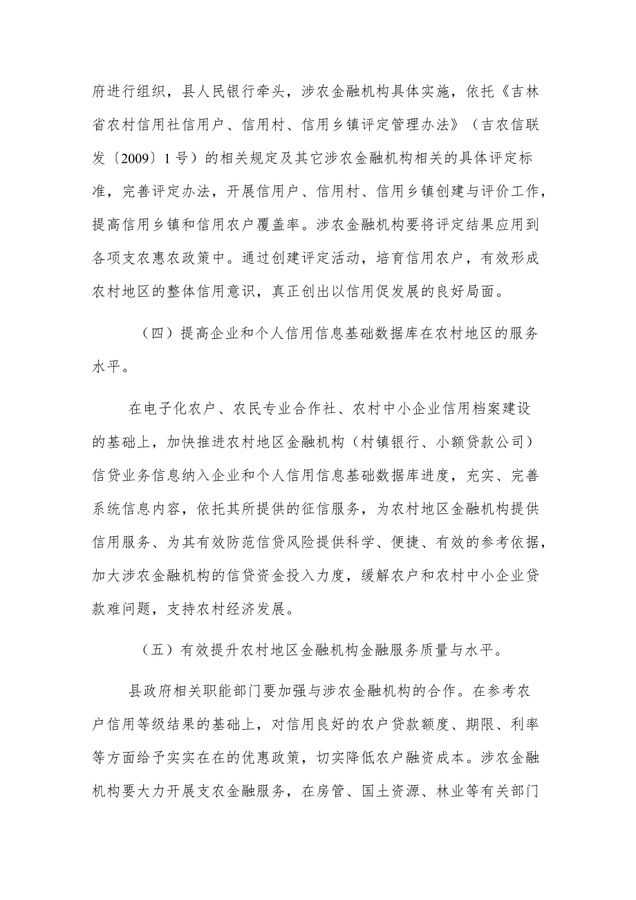 X县农村信用体系建设实施方案.docx_第3页