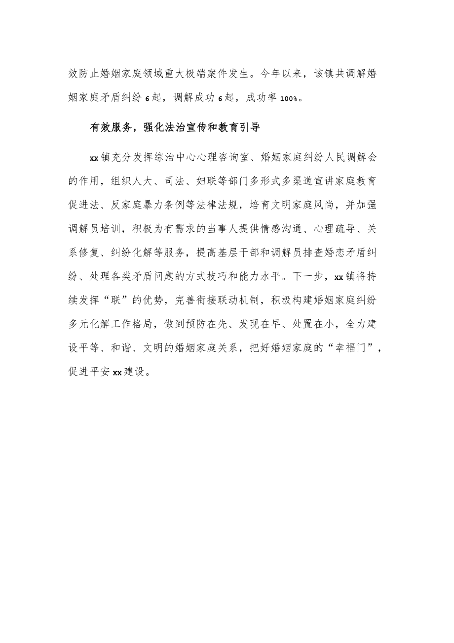 xx镇关于婚姻家庭矛盾纠纷调解工作报告.docx_第2页