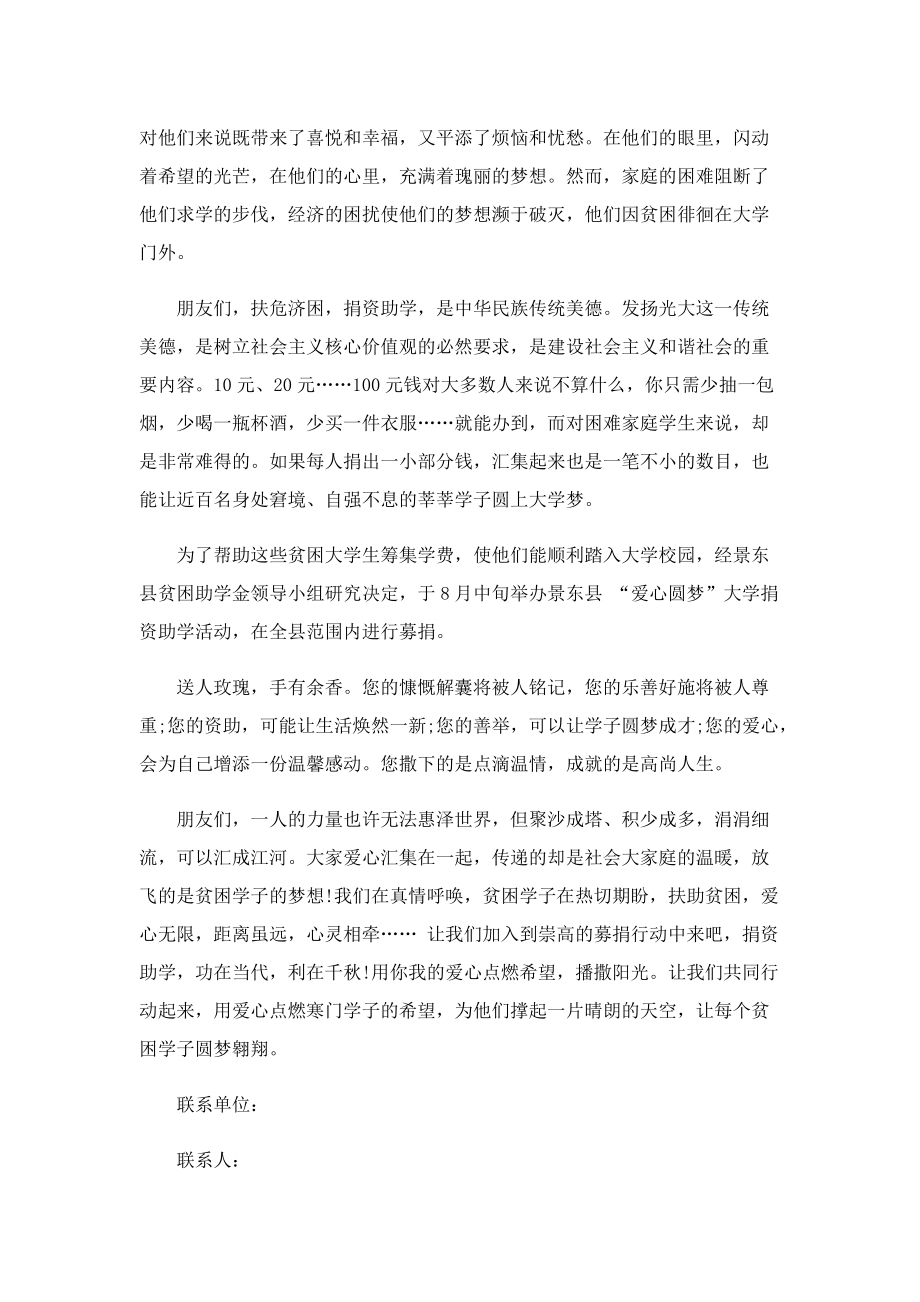 爱心公益捐资助学倡议书.doc_第3页