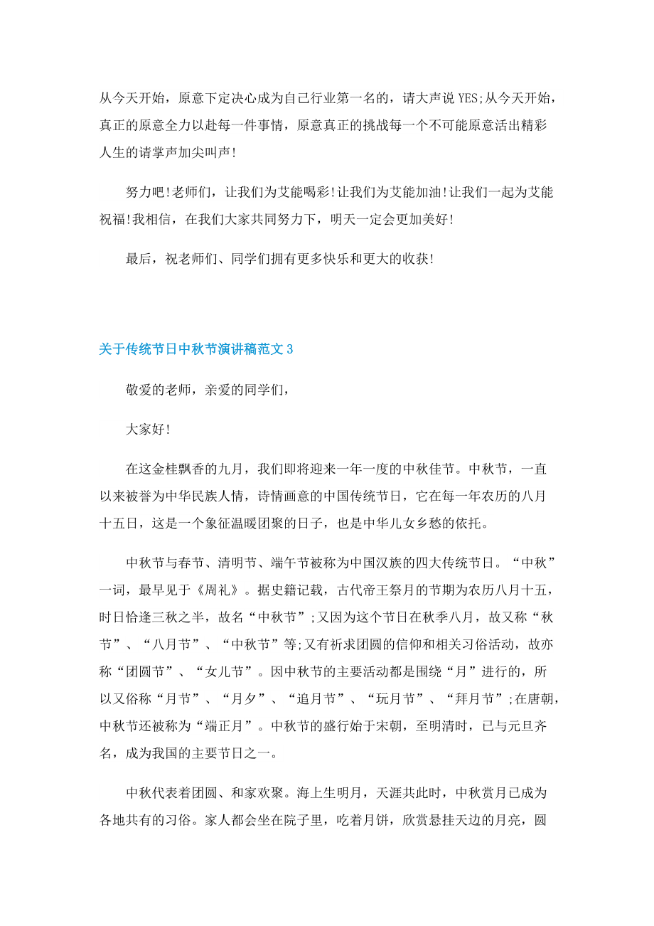 关于传统节日中秋节演讲稿范文.doc_第3页