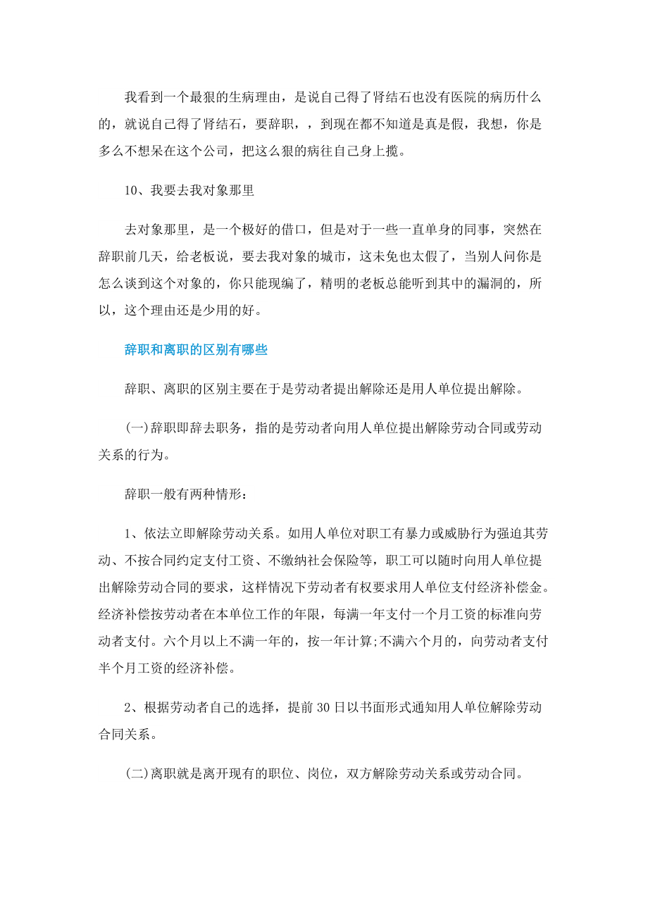 离职原因怎么写对自己有利.doc_第3页