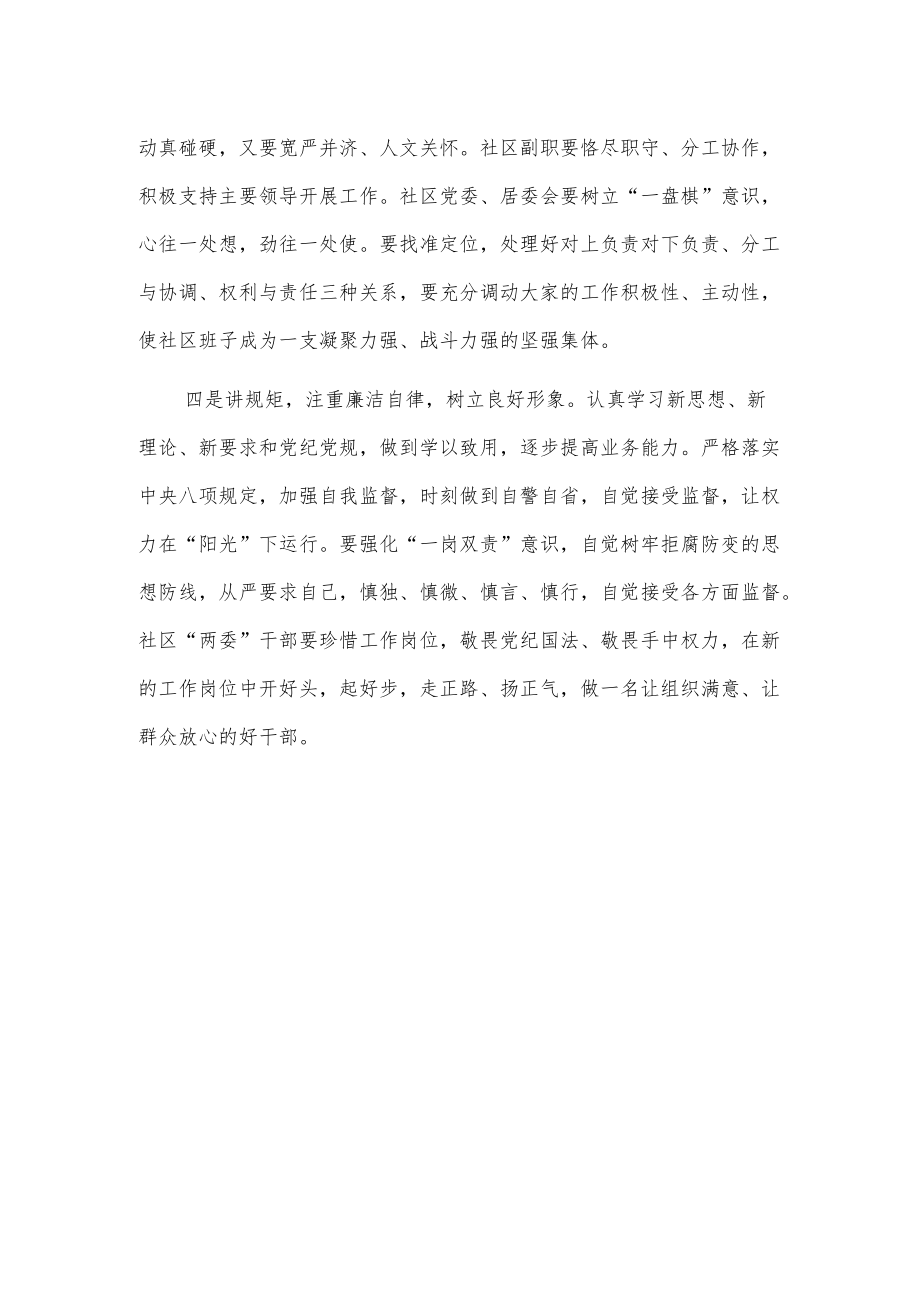 xx街道新任社区“两委”班子集体谈话会发言.docx_第2页