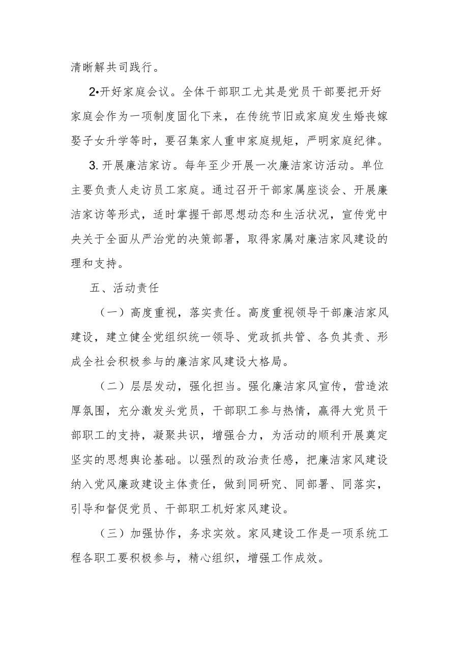 “以案为鉴强警示清廉家风弘正气”活动方案.docx_第3页