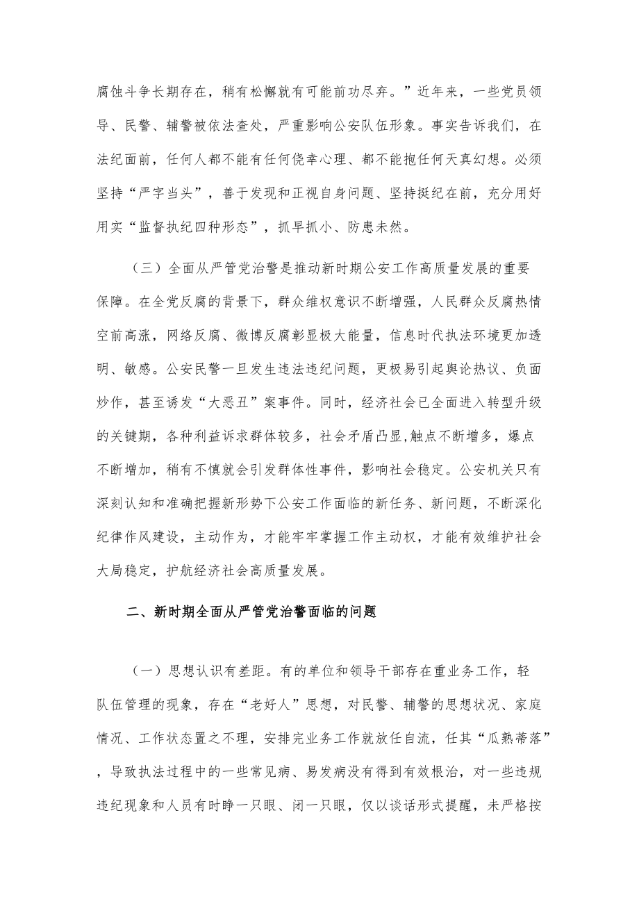 加强对全面从严管党治警工作的思考.docx_第2页