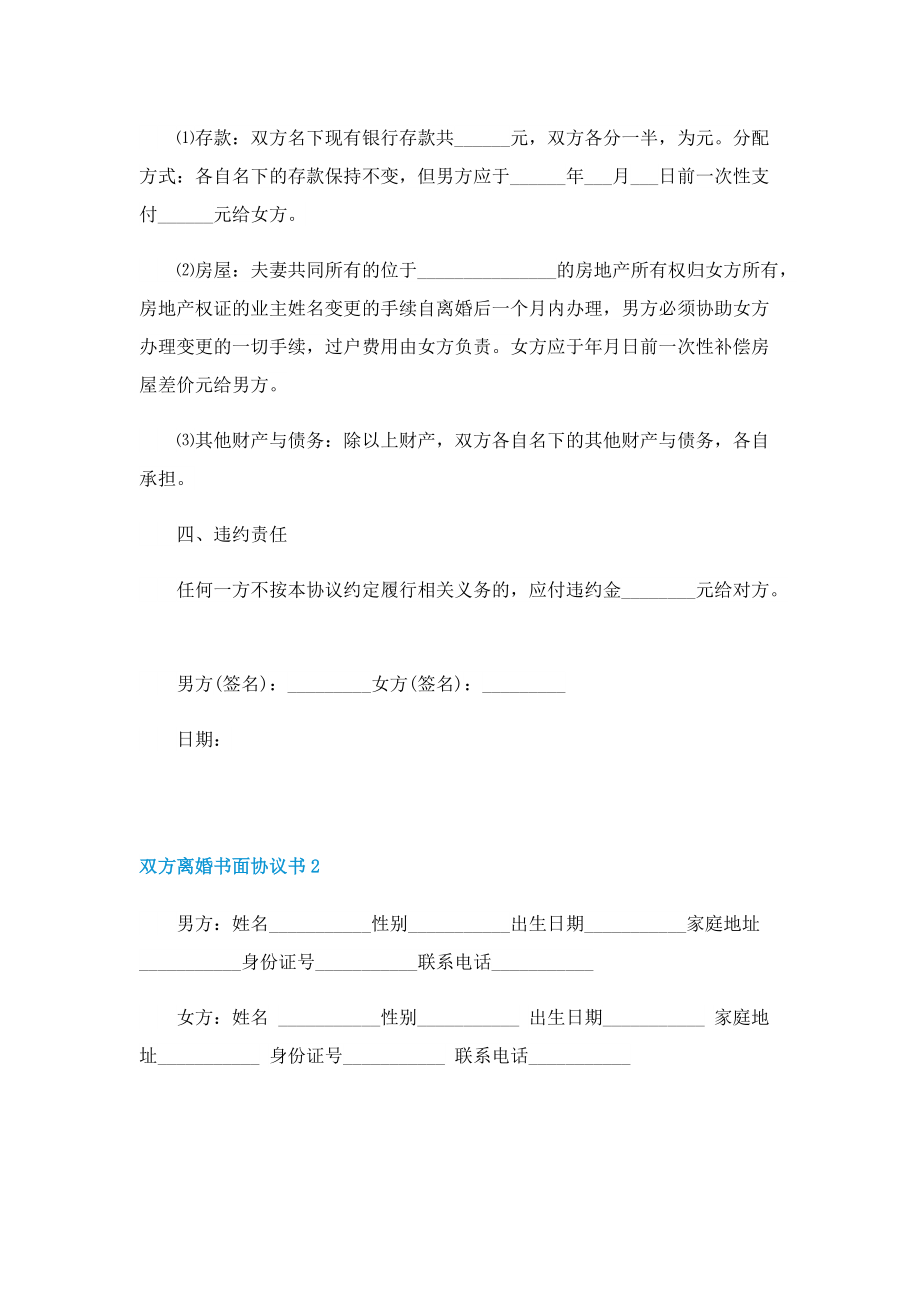 双方离婚书面协议书五篇.doc_第2页