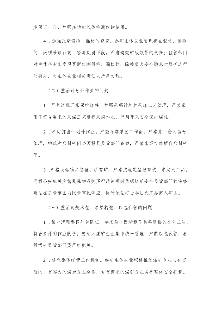 全县煤矿安全生产专项整治方案.docx_第2页