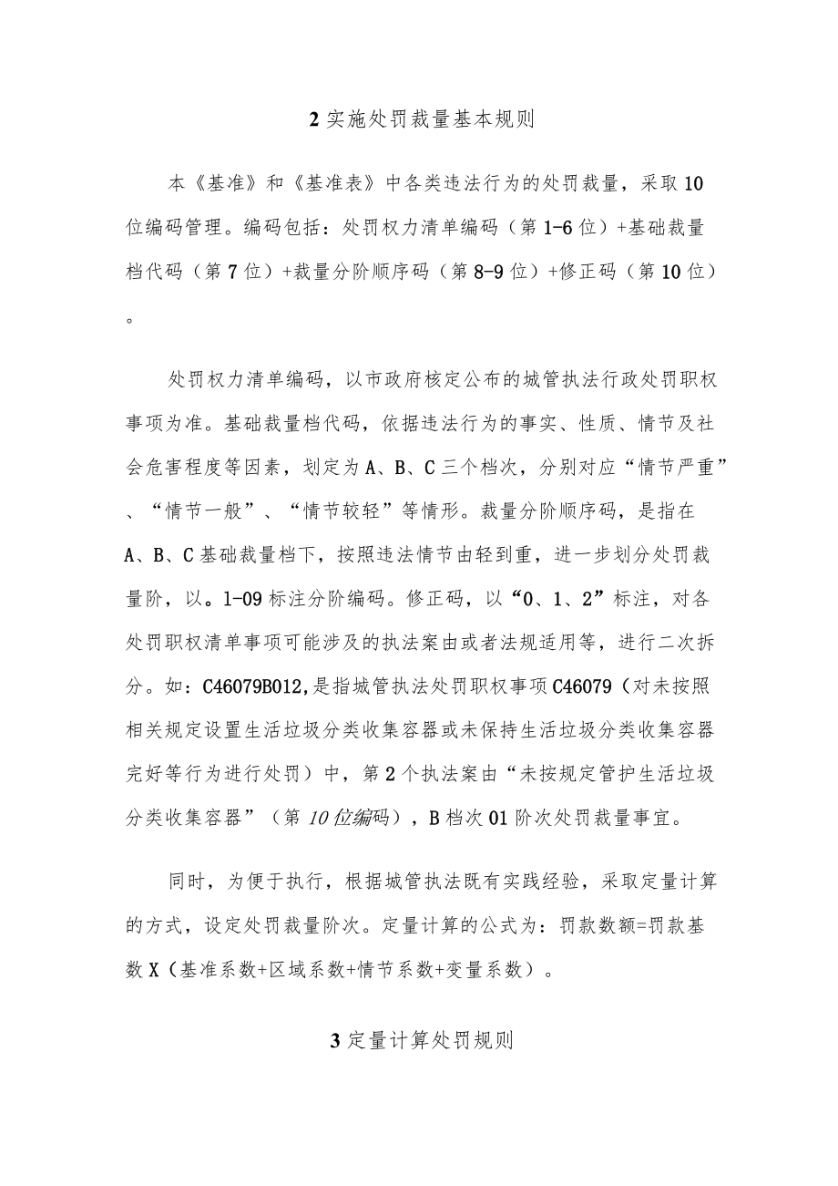 北京市城管执法行政处罚裁量基准(2021版).docx_第2页