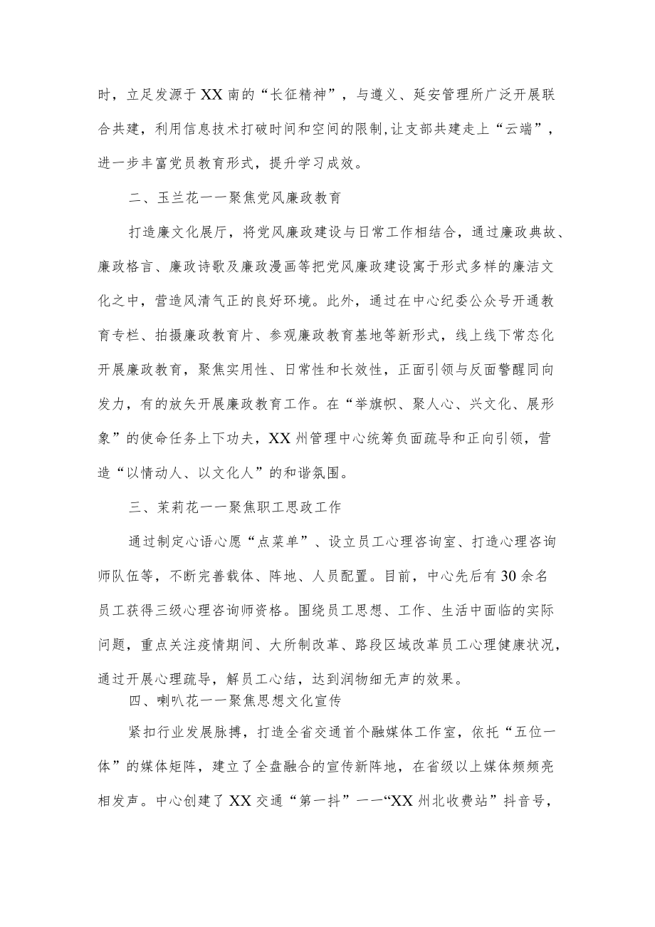 “百花齐放”党建品牌经验材料.docx_第2页