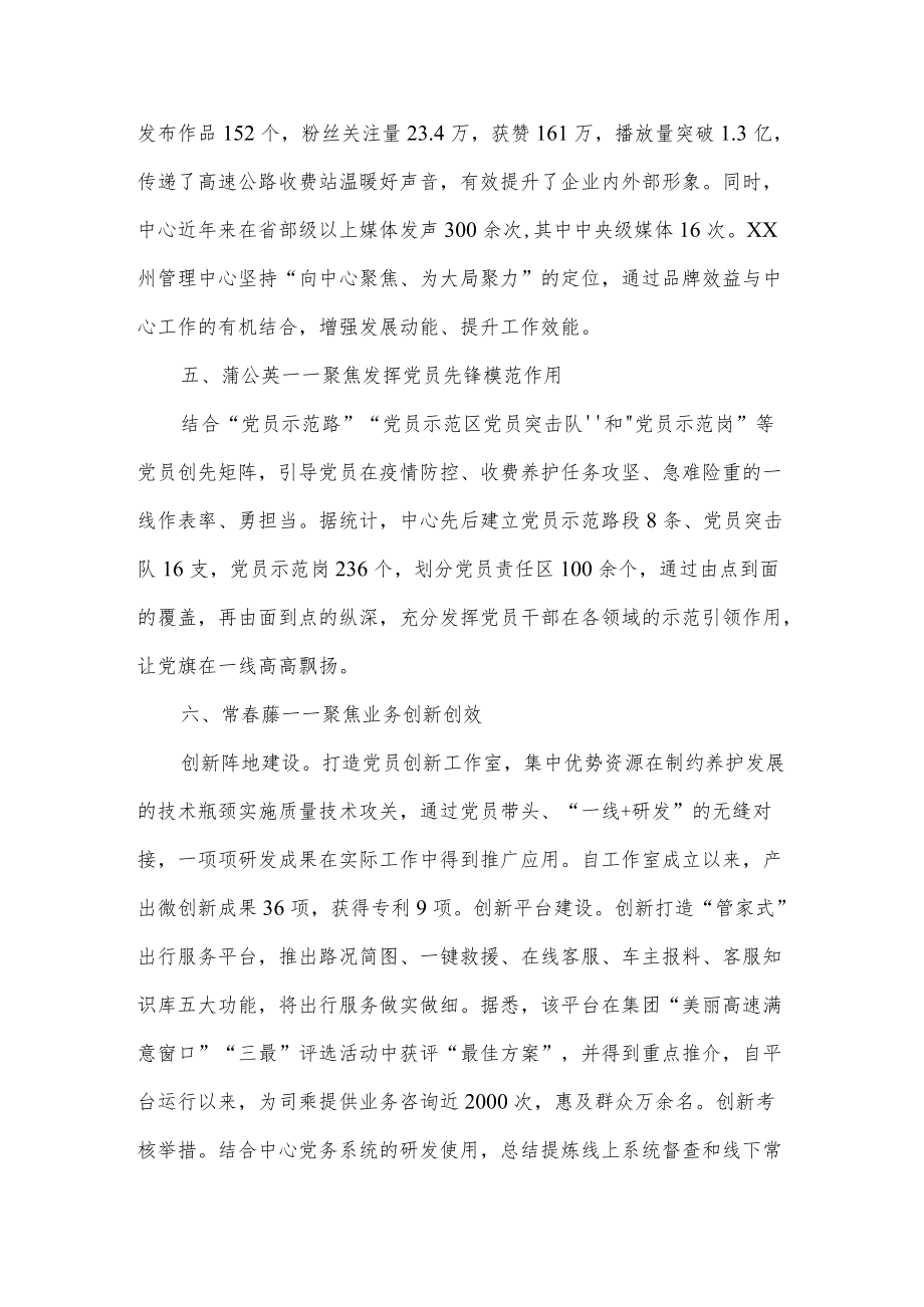 “百花齐放”党建品牌经验材料.docx_第3页