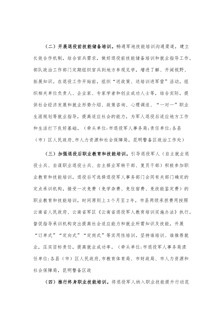 关于促进新时代退役军人就业创业工作的实施办法2篇.docx_第2页