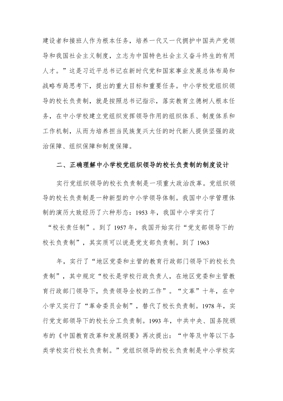 中小学党组织领导的校长负责制的实践思考.docx_第2页