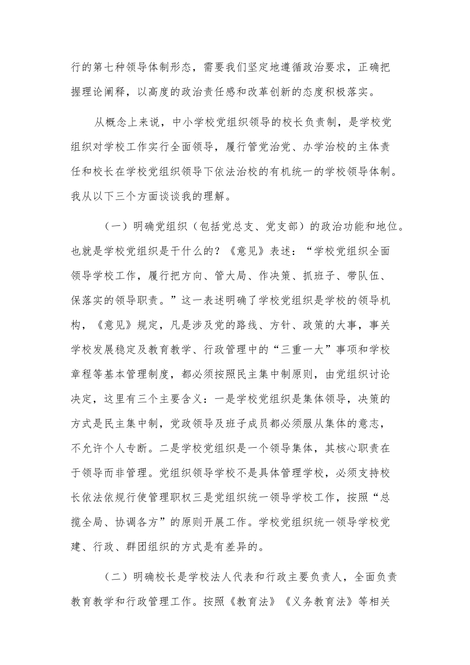 中小学党组织领导的校长负责制的实践思考.docx_第3页