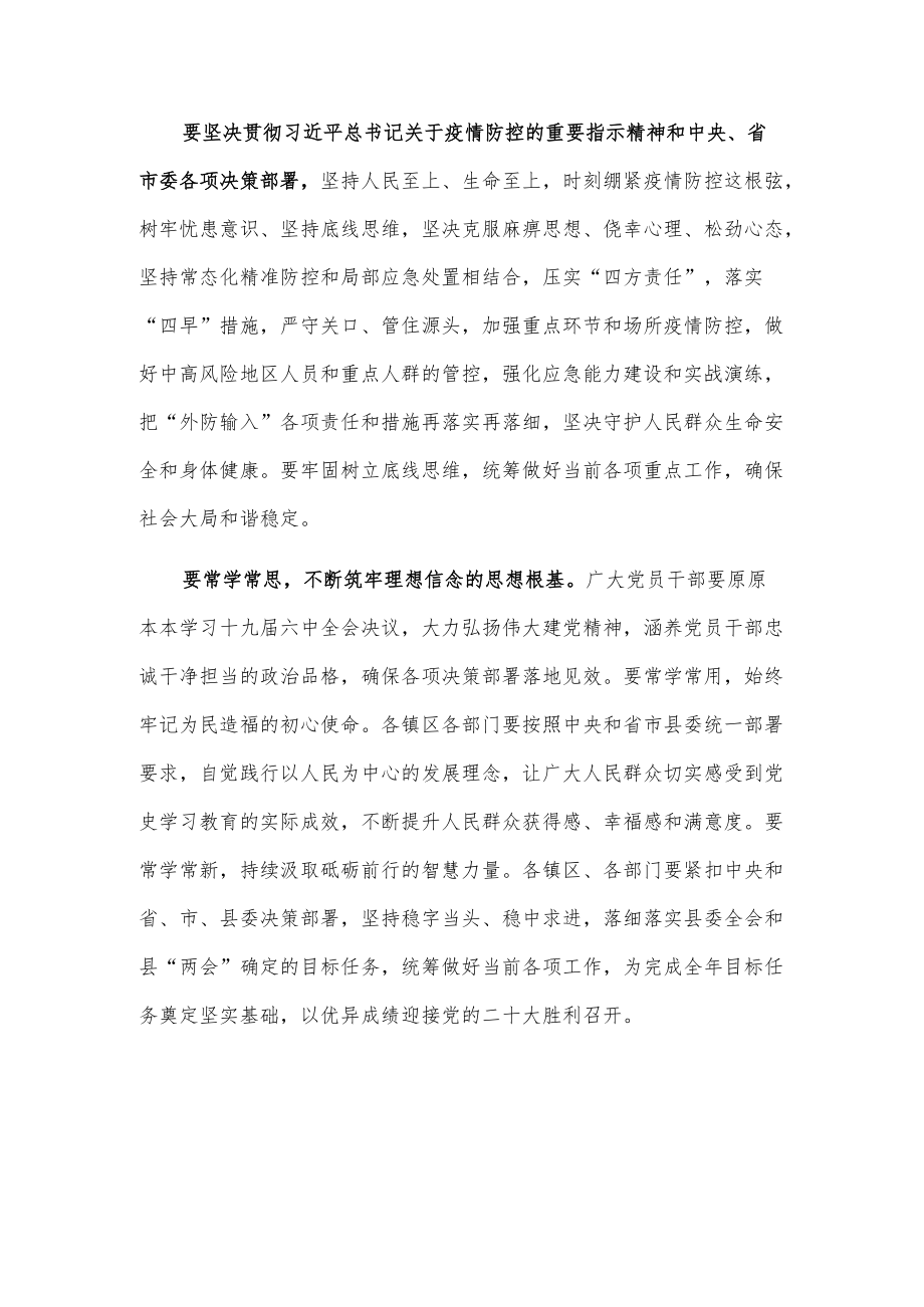 全县党史学习教育总结会议发言.docx_第2页