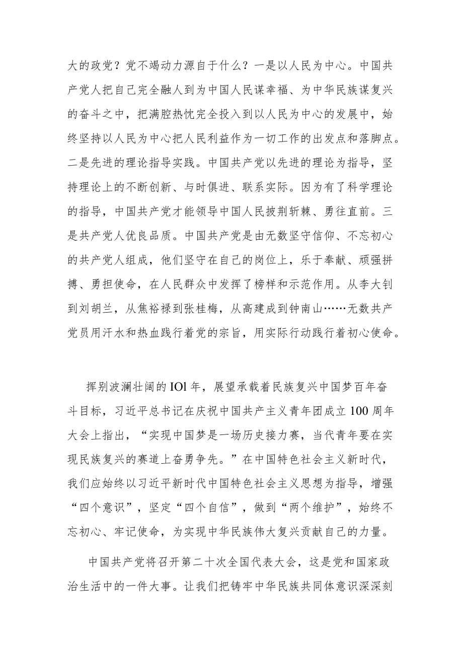 “喜迎二十大、永远跟党走、奋进新征程”演讲稿（精选2篇）.docx_第3页