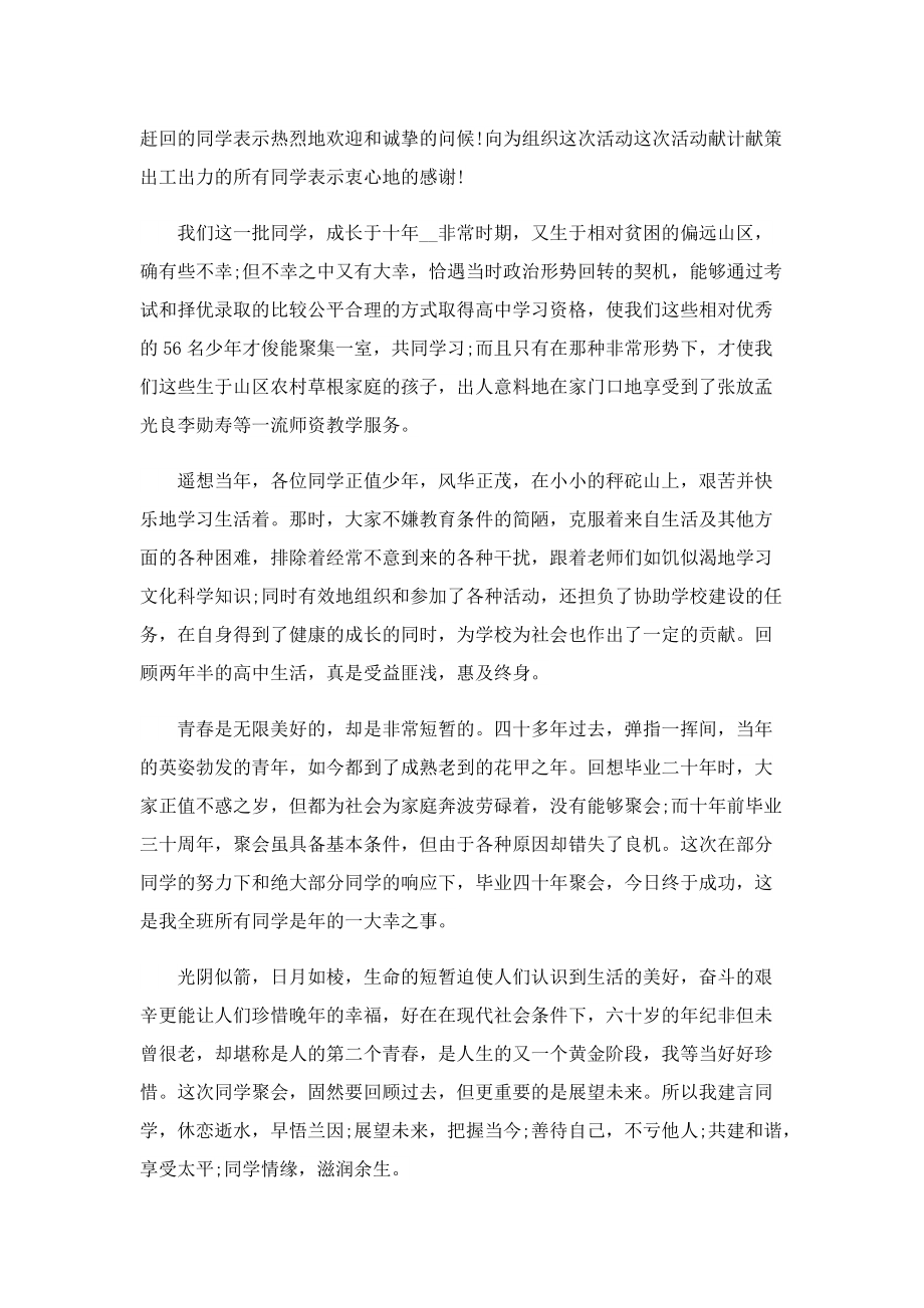 同学聚会致辞范文.doc_第3页