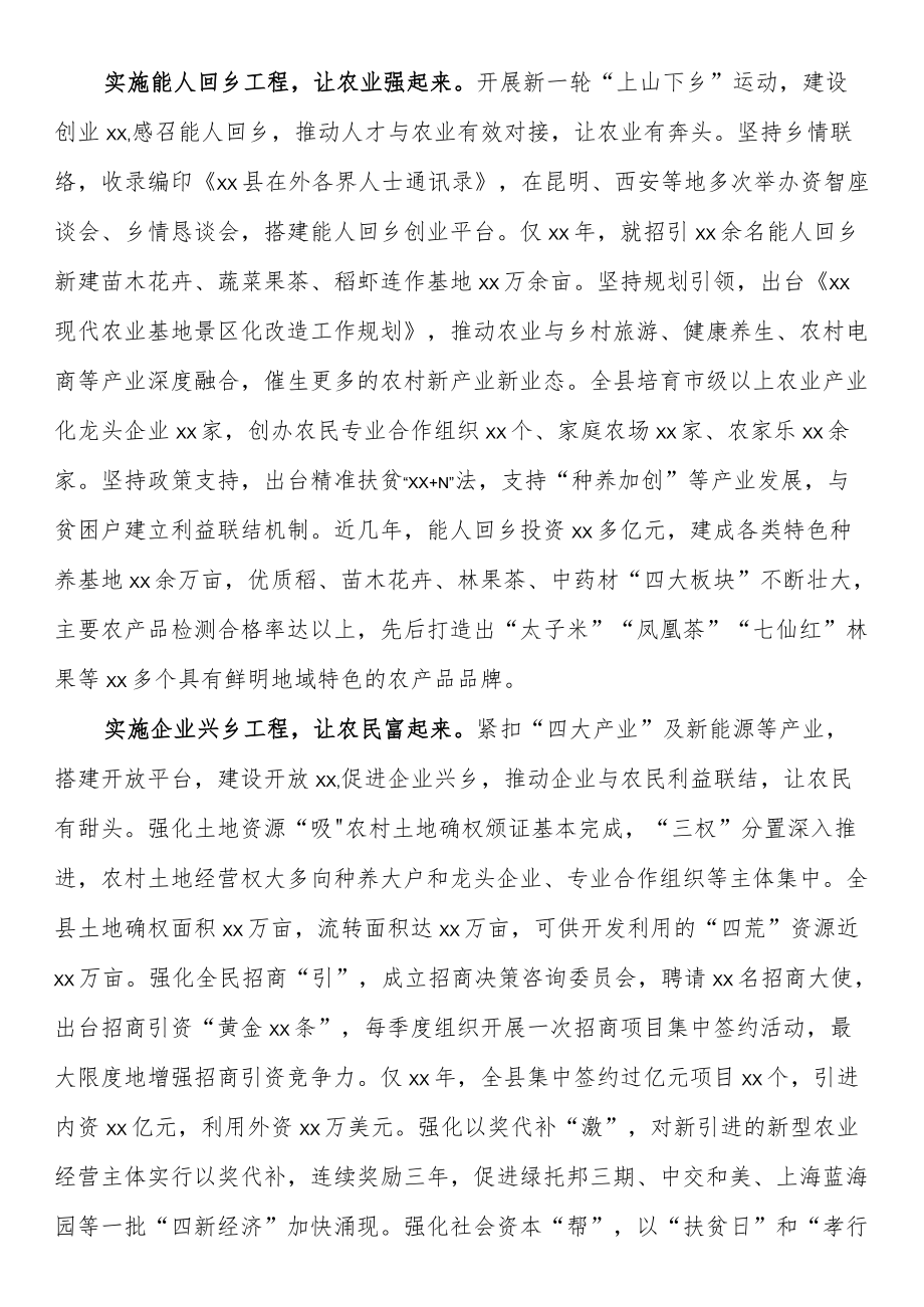 乡村振兴调研理论文章汇编（12篇 ）.docx_第3页