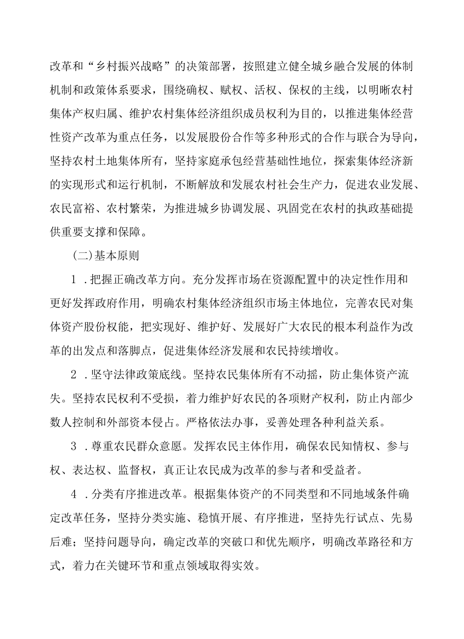 关于进一步深化农村集体产权制度改革试点工作的实施方案.docx_第2页