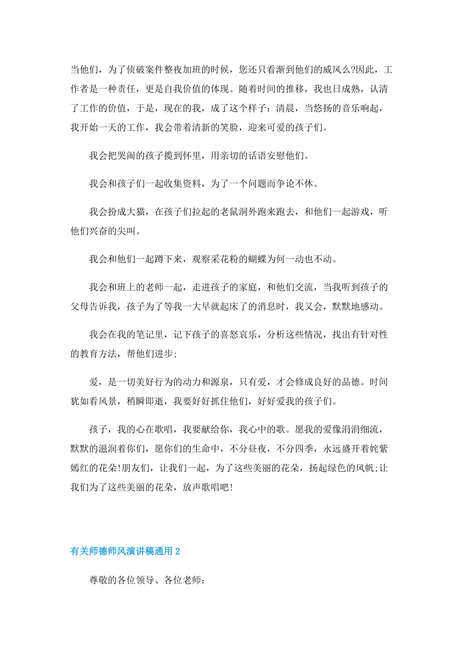 有关师德师风演讲稿通用.doc_第2页