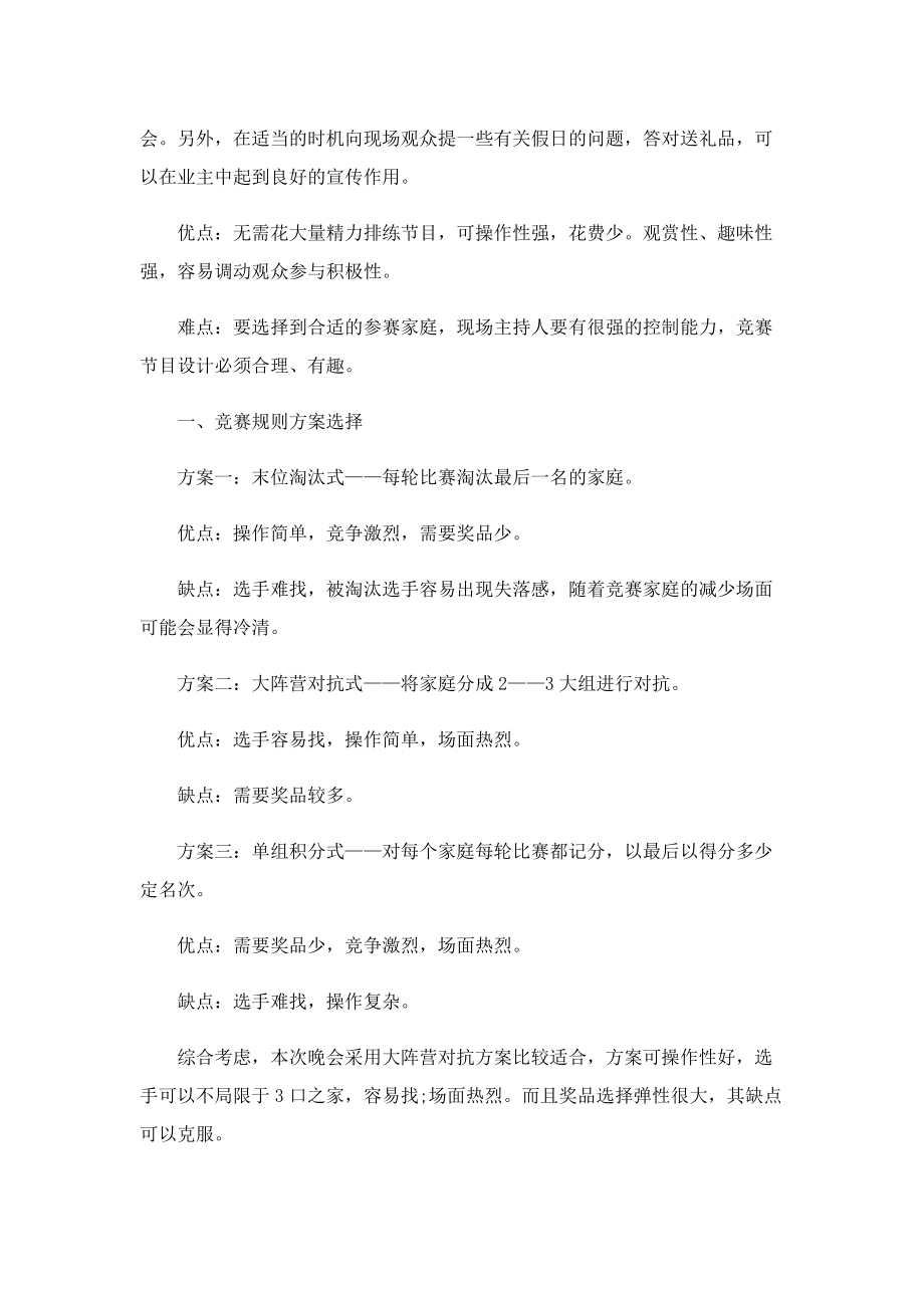 2022社区中秋节主题活动方案.doc_第2页