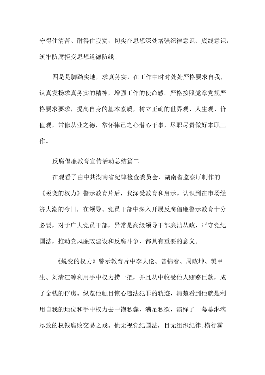 干部作风建设暨反腐倡廉教育宣传活动总结三篇.docx_第3页