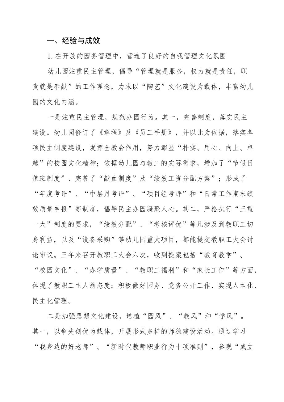 幼儿园的发展性督导报告六篇合集.docx_第2页